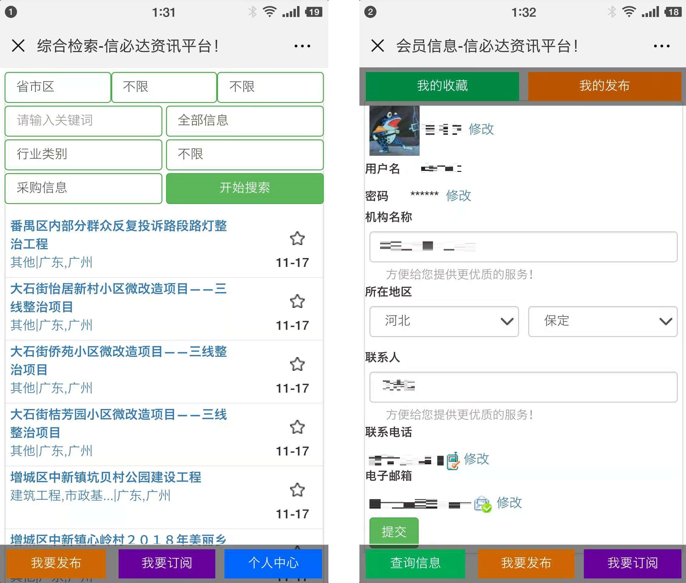 信可达-手机版