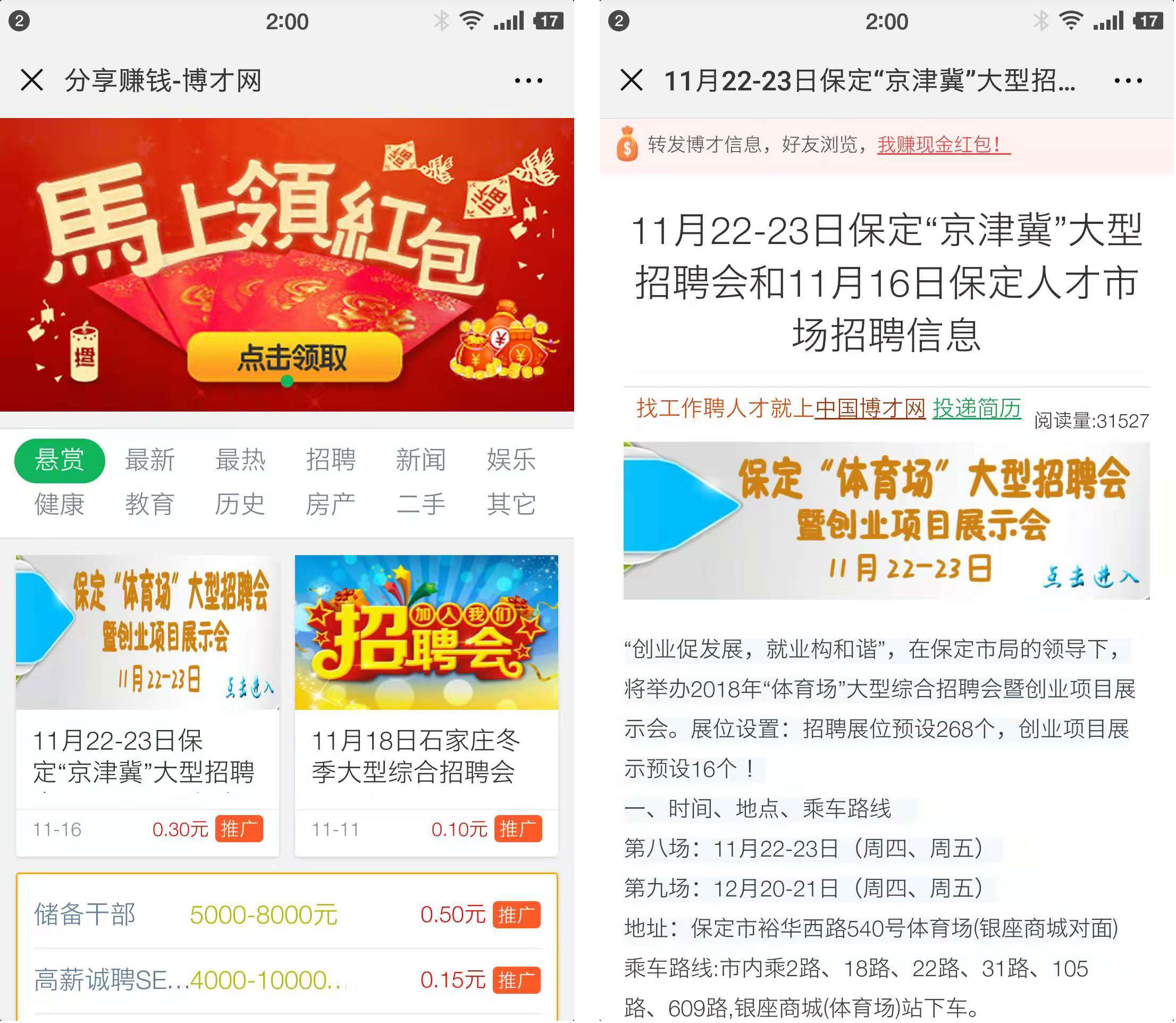 转转客-文章列表跟详情页